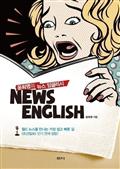 윤희영의 뉴스 잉글리쉬